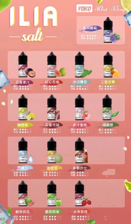 ILIA哩亞系列小煙油30ml  35mg