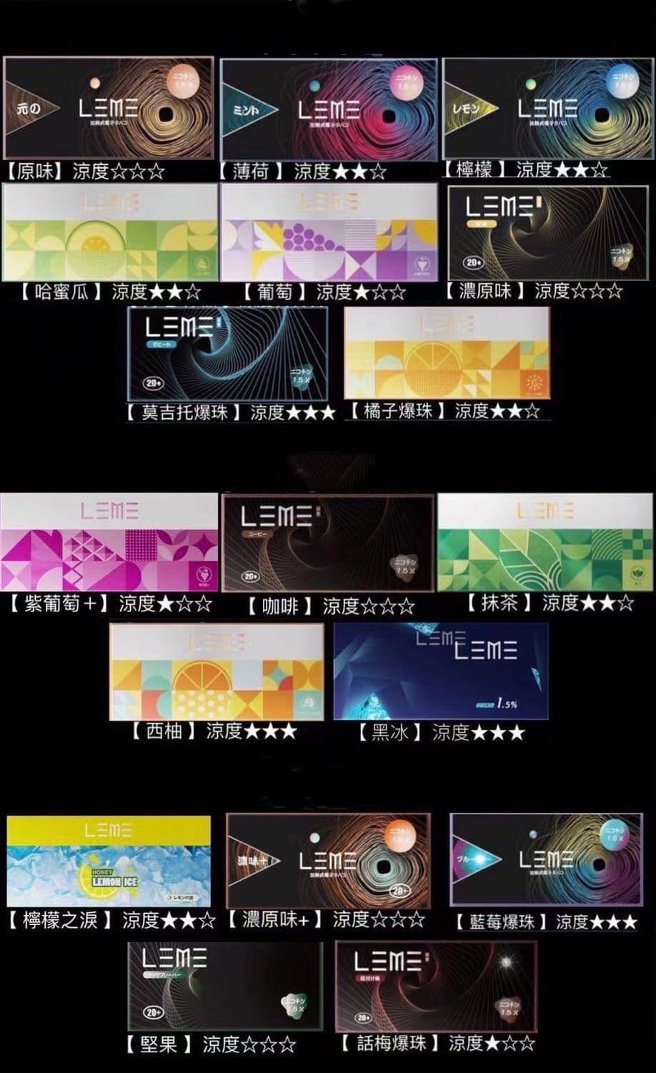 LEME 樂美 加熱煙 煙彈